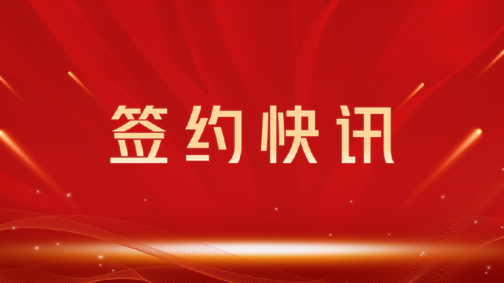 【签约喜讯】助力教育数字化转型，我司与永州龙图教育集团达成官网建设合作